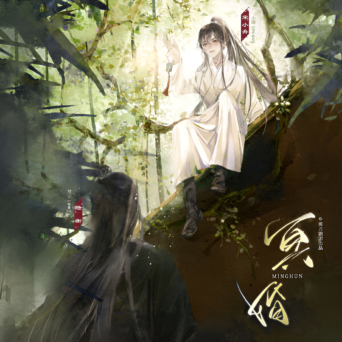 Ghost Marriage