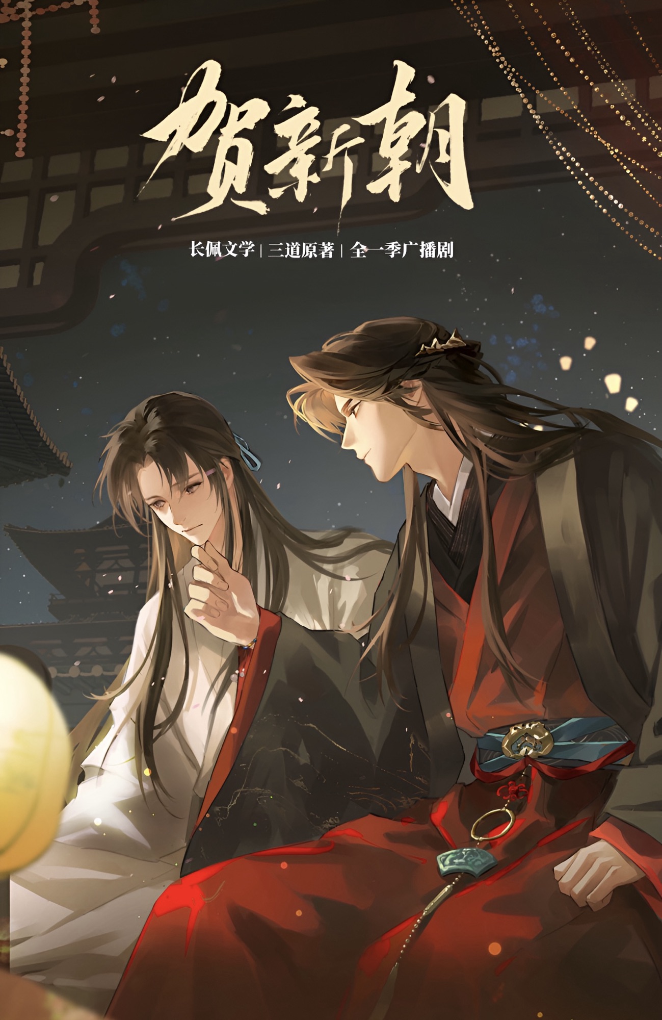 He Xin Chao