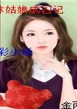 The Story of Miss Lin’s Imprisonment